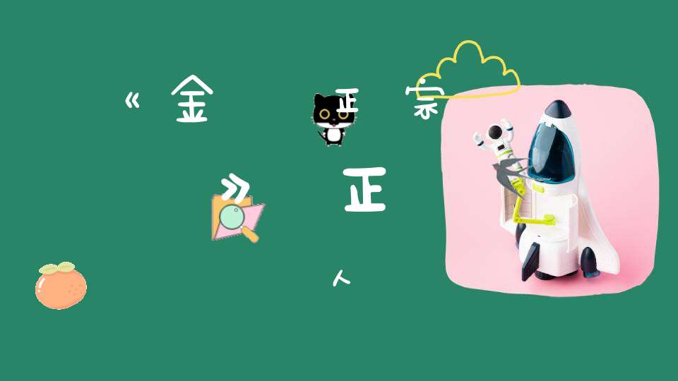 《金蓮正宗記》正陽鍾離眞人